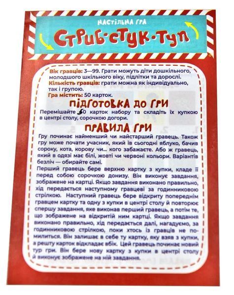 Настільна гра. Стриб-Стук-Туп 1012107 фото