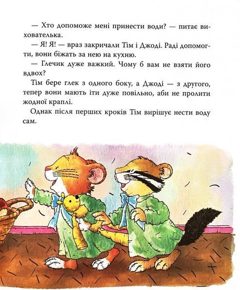 Мишеня Тім хоче все робити самостійно 1031377 фото