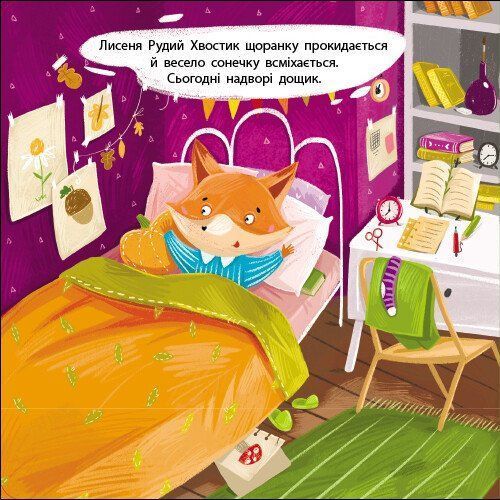 Рудий Хвостик. Книжка для малечі 1031984 фото