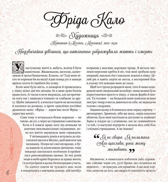 Дивовижні дівчата, які змінили світ 1029994 фото
