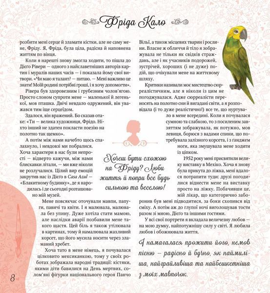 Дивовижні дівчата, які змінили світ 1029994 фото