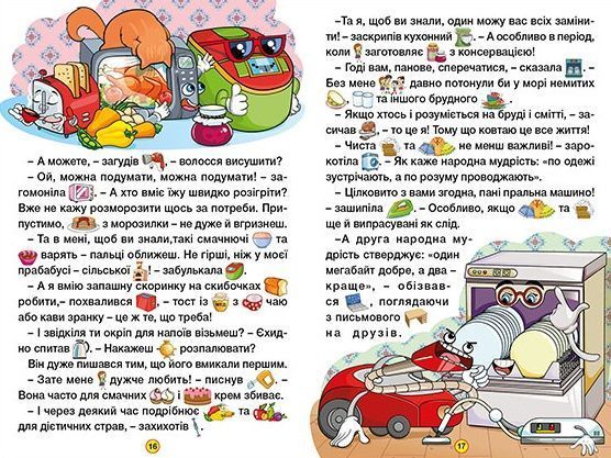 Навчайся &ndash; розважайся. Захопливі казки 1012225 фото