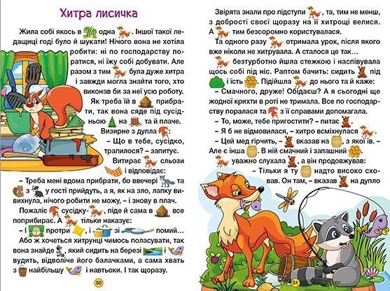 Навчайся &ndash; розважайся. Захопливі казки 1012225 фото