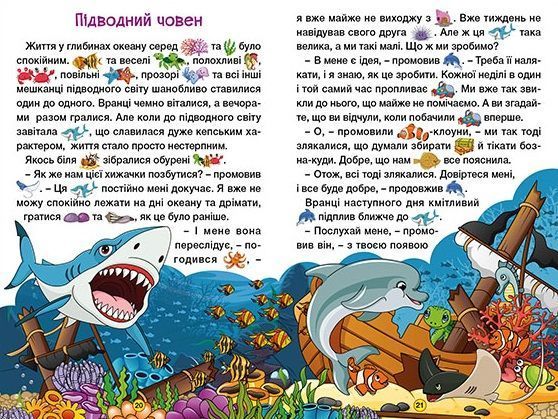 Навчайся &ndash; розважайся. Захопливі казки 1012225 фото