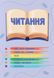 Українська мова та читання 2 клас. Навчальний посібник у 4-ьох частинах. Частина 3 1025572 фото 8