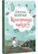 Книгаренька щастя 1031392 фото 1
