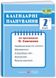 Календарне планування (за програмою О. Савченко) 2 клас 2024-2025 н.р. НУШ 1026858 фото 1