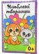 Улюблені тварини 1032800 фото 2