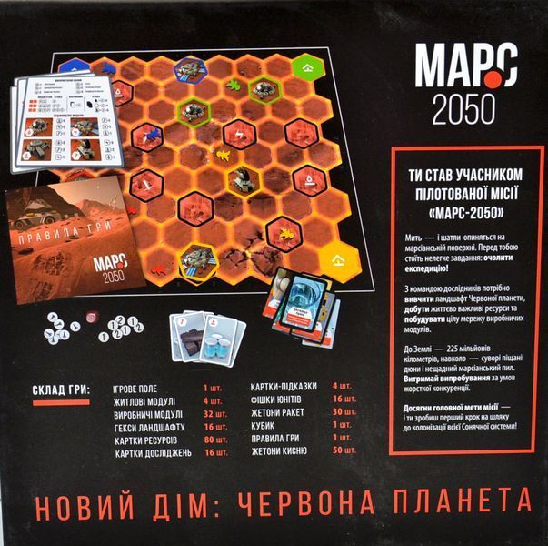 Настільна гра. Марс-2050 1005946 фото
