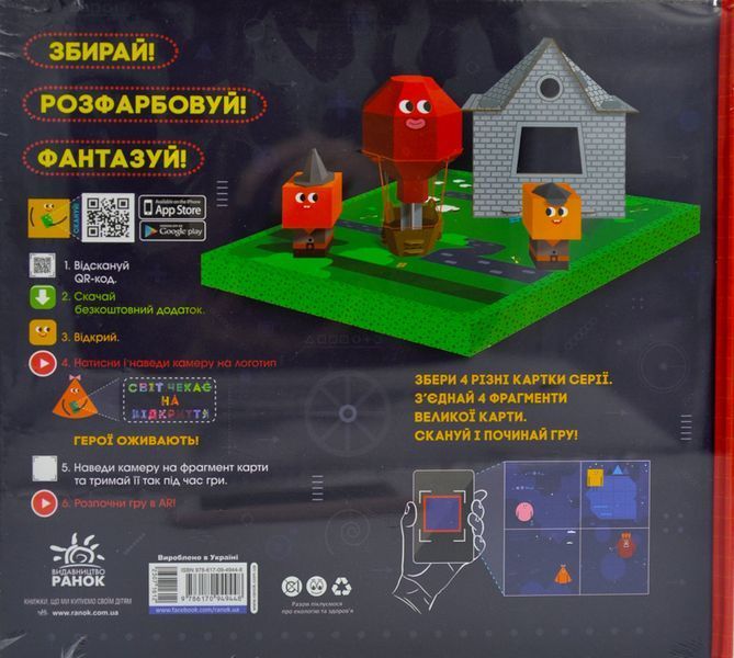 Моя творча енциклопедія. Я - винахідник 168902 фото
