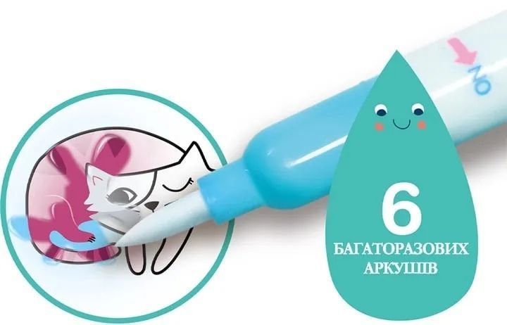 Багаторазова водяна розмальовка Avenir Принцеси 3 в 1&nbsp;6 аркушів 1019299 фото