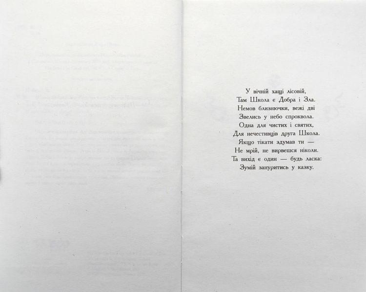 Школа Добра і Зла. Кристал часу. Книга 5 1005678 фото