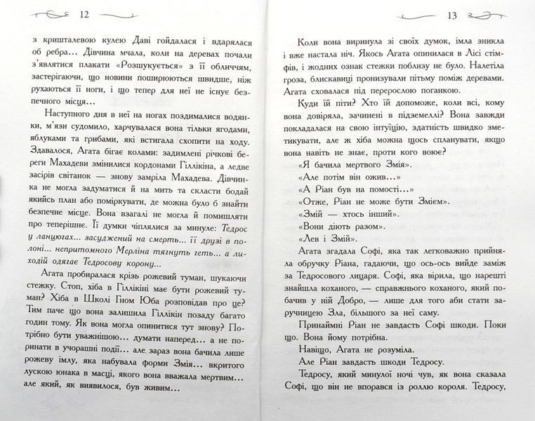 Школа Добра і Зла. Кристал часу. Книга 5 1005678 фото