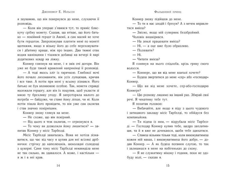 Сходження на трон. Фальшивий принц. Книга 1 1025013 фото