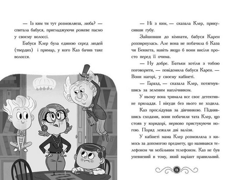 Бібліотека з привидами: Привид під стріхою. Книга 2 1025407 фото