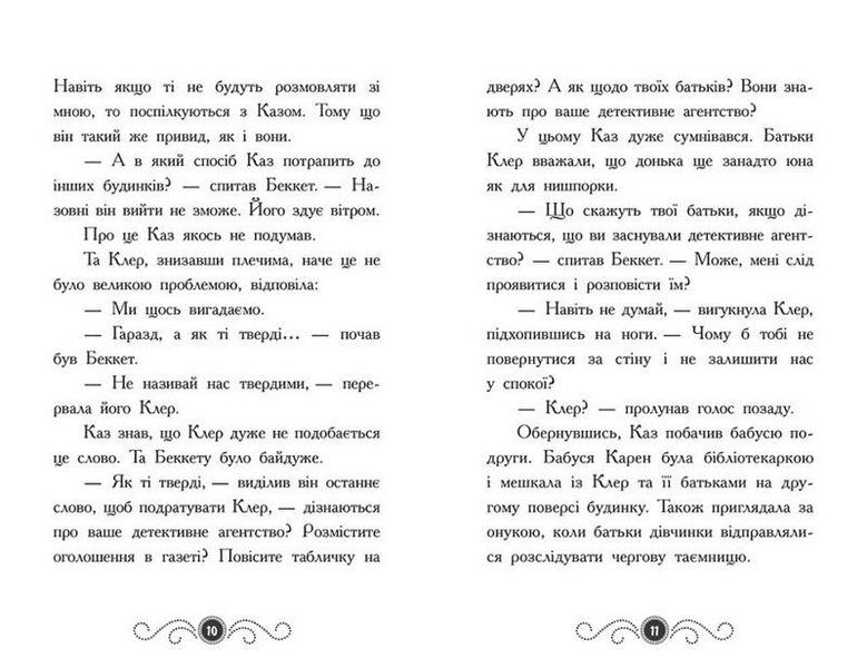 Бібліотека з привидами: Привид під стріхою. Книга 2 1025407 фото