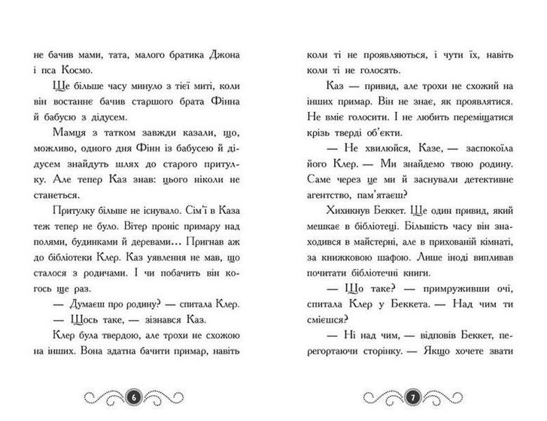 Бібліотека з привидами: Привид під стріхою. Книга 2 1025407 фото