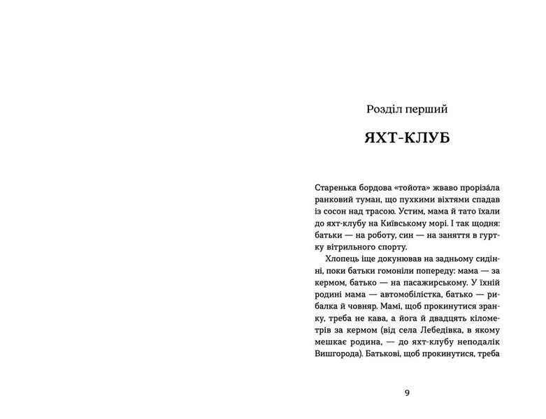 Пірнути в Київське море 1026609 фото