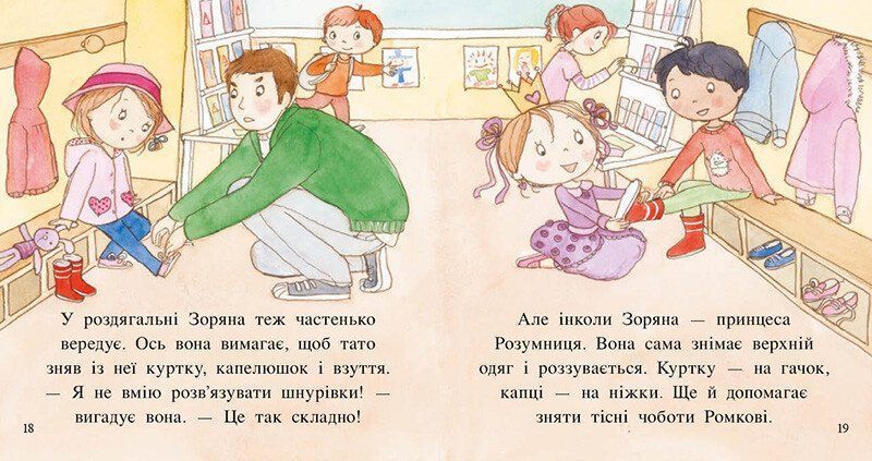 Пригоди принцеси Розумниці 1034371 фото