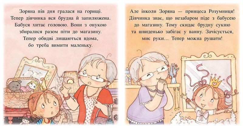 Пригоди принцеси Розумниці 1034371 фото