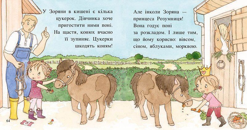 Пригоди принцеси Розумниці 1034371 фото