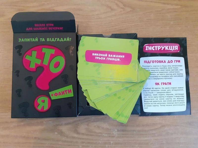 Настільна гра. Хто я? 1011866 фото