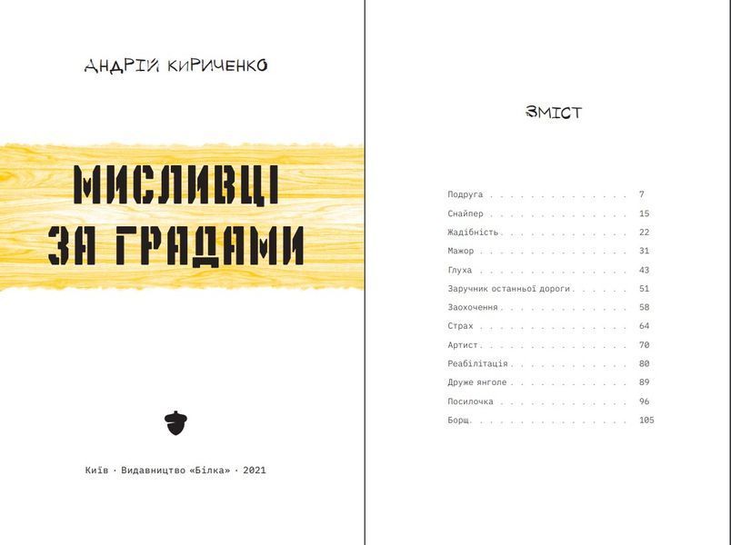 Мисливці за градами 1014086 фото