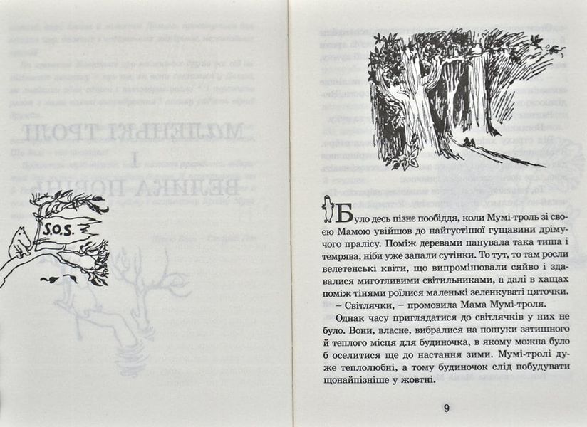 Країна Мумі-Тролів. Книга 1 9353 фото