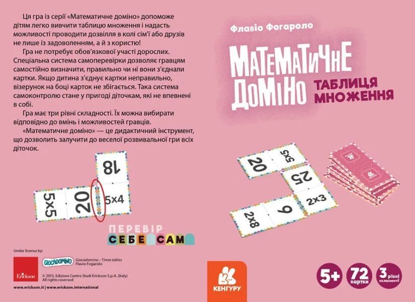 Математичне доміно. Таблиця множення 1010744 фото