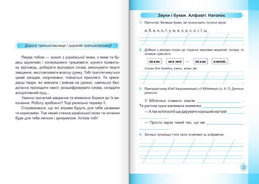 Українська мова та читання : робочий зошит. 3 клас. У 2-х частинах Частина 1 (до підручника Г. Сапун) НУШ 1007933 фото