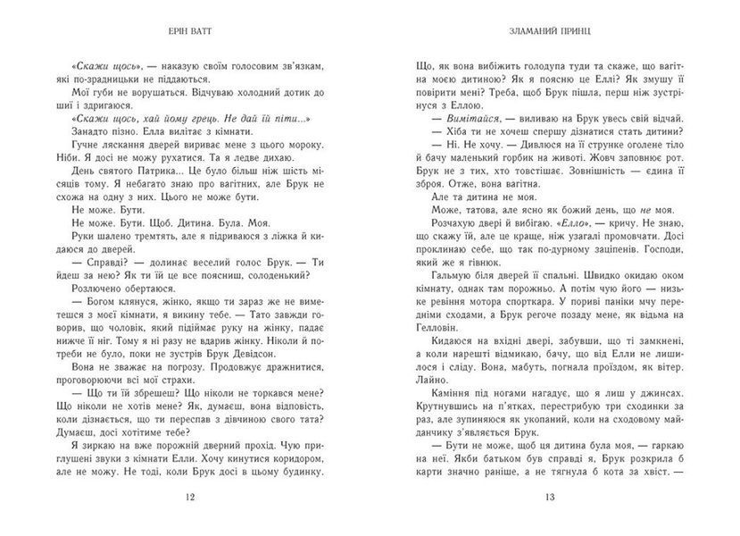 Зламаний принц. Родина Роялів. Книга 2 1030525 фото