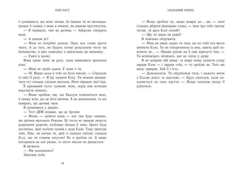 Зламаний принц. Родина Роялів. Книга 2 1030525 фото