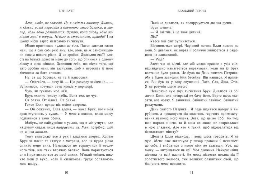 Зламаний принц. Родина Роялів. Книга 2 1030525 фото