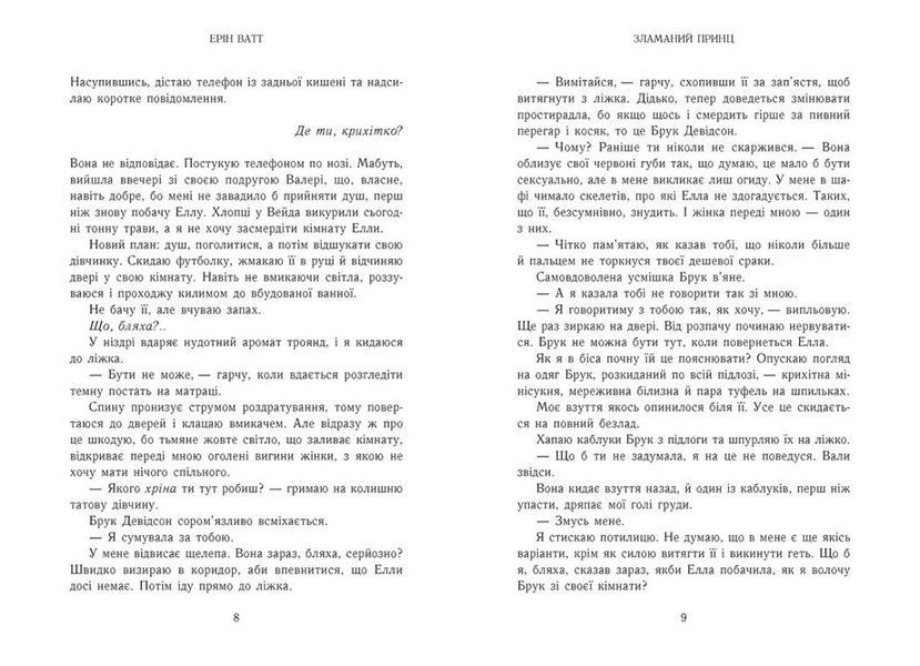 Зламаний принц. Родина Роялів. Книга 2 1030525 фото