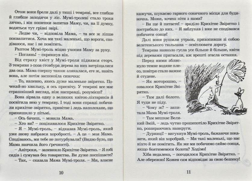 Країна Мумі-Тролів. Книга 1 9353 фото