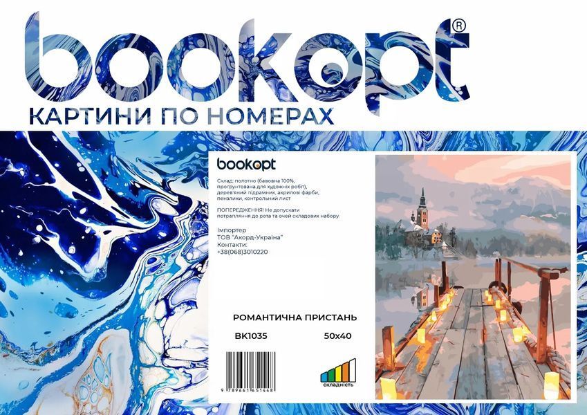 Картина по номерах Bookopt Романтична пристань 40х50 (ВК1035) 1004447 фото