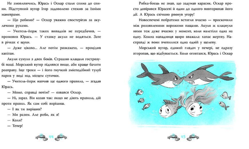 Морський детектив. Печера чорного кальмара 1022015 фото