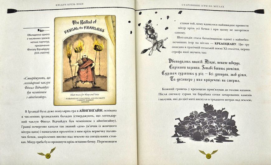 Квідич крізь віки. Велике ілюстроване видання 1012762 фото
