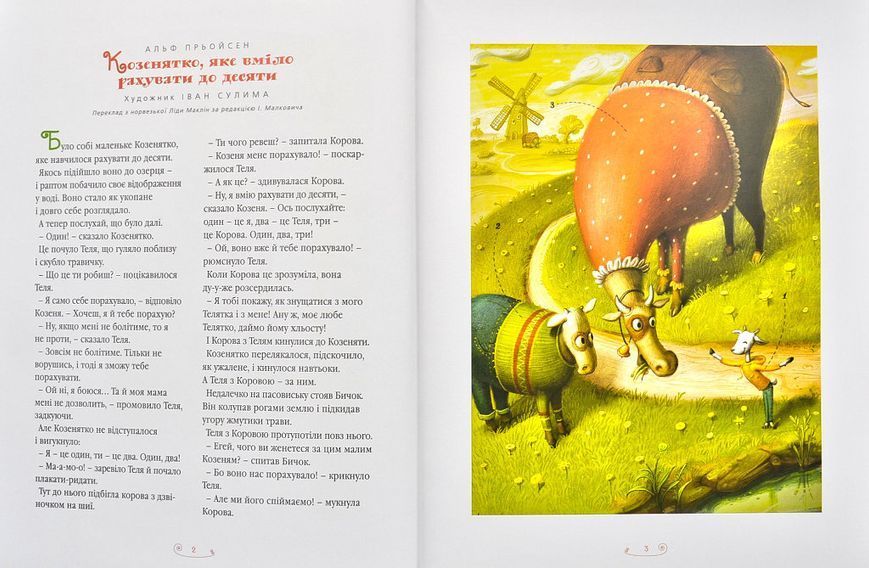 Велика ілюстрована книга казок українських та іноземних письменників 154603 фото