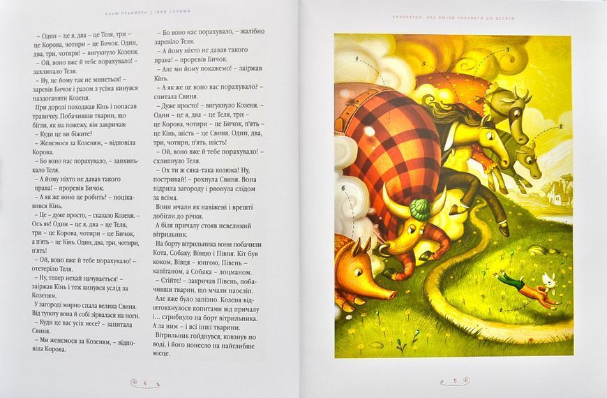 Велика ілюстрована книга казок українських та іноземних письменників 154603 фото