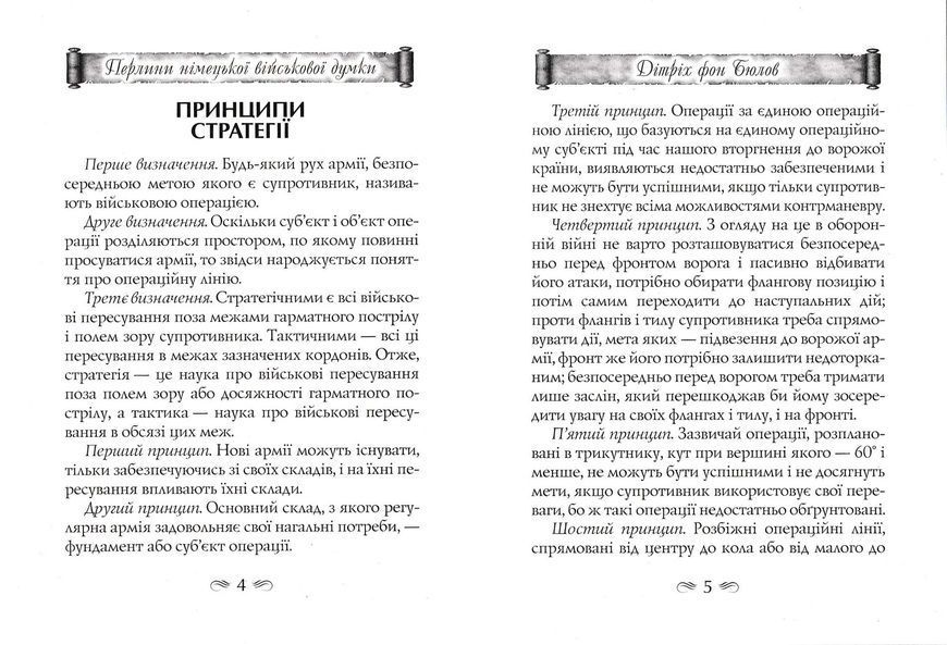 Перлини німецької військової думки 1022885 фото