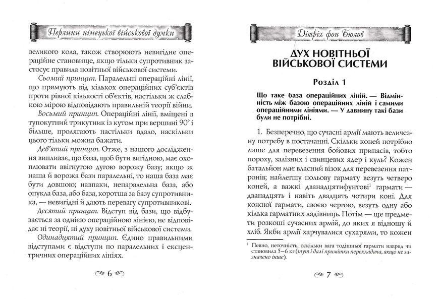 Перлини німецької військової думки 1022885 фото