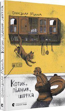 Котик, Півник, Шафка 1016885 фото