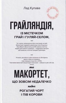 Грайляндія. Макортет 1017636 фото