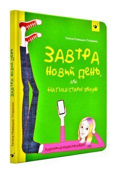 Завтра новий день, або на гілці старої яблуні 1003324 фото