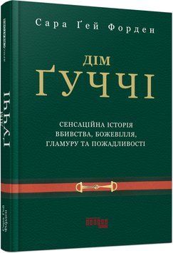Дім Ґуччі 1014016 фото