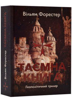 Таємна книга 1022705 фото