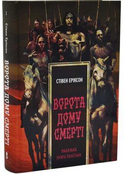 Ворота дому Смерті 1035018 фото
