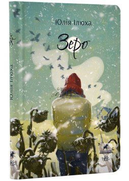 Зеро 1022025 фото