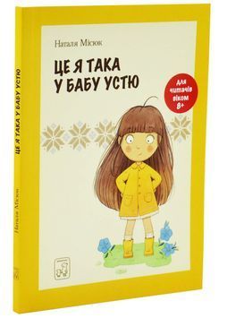 Це я така у бабусю Устю 1033528 фото